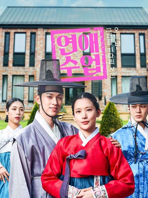연애수업